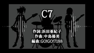 C7 / GO!GO!7188 feat. 宮舞モカ・重音テト【SynthVカバー曲】