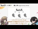 ニコニコサポーターズSmileS 入会案内動画