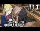 【Farthest Frontier】領主のお姉さん実況 11【街づくり】