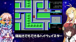 【VOICEROID実況】寝起きでもできるハイウェイスター【MSX版】