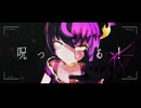 【MMDメギド72】「盲目の怪物」【Bad end if√】