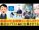 ビジネスマン「絵師は社会性ないやつらばかり その点AIイラストは最高！」←ネット民、物議を醸す…