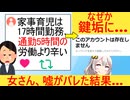 女さん「ブラック勤務してたけど家事育児のほうが大変」→嘘がバレ逃亡してしまう…