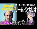 映画「ドリーム・シナリオ」を結月さん鑑賞する