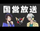 【生放送】国営放送 第246回 2024年7月20日【アーカイブ】