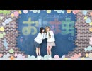 【心恋×えまちゃんこ鍋】姉妹でおじゃま虫歌って踊ってみた (笑)