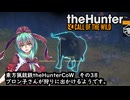 東方猟銃鉄theHunterCoW　その38　ネパール水牛編