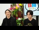 『たまニコ！』第38回 田口涼･前川優希/定本楓馬[コメントありver.](2024年5月20日放送)