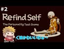 【Refind Self: 性格診断ゲーム】道徳が低いのなんでなん？！ 2024年10月13日【生放送アーカイブ】