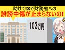 財務省「Xで中傷コメントが止まらないの□」と泣いてしまう…