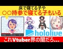 大手事務所Vtuber「激務でスタジオの床で寝てる」→業務の過酷さがヤバすぎる…