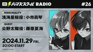 【#26後半】バーンズスクールRADIO【ゲスト：藤原夏海】