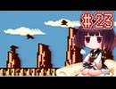 きりたんがGB版ドンキーコングを実況プレイ #23