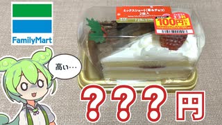 ファミリーマートの「クリスマスのショートケーキ（？？？円）」