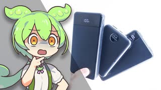 【激安通販”Temu”の実態】売れ筋の「謎モバイルバッテリー」3つ買って徹底調査。”仕様不明”だけど大丈夫？(大丈夫ではない)｜ずんだもんと学ぶ「激安商品」の実態 No.76