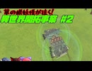 【TerraTech】#2 草の根妖怪が往く！異世界開拓事業