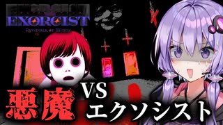 悪魔の名前を特定してぶっ倒す！推理ホラーゲーム『Exorcist: Reviewer of Minds』#1【VOICEROID実況/結月ゆかり・紲星あかり】