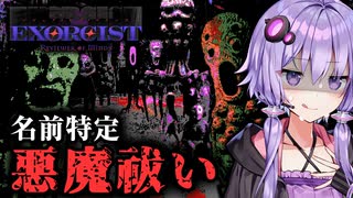 悪魔の名前を知るとデスノートみたいに◯せるホラーゲーム『Exorcist: Reviewer of Minds』#2【VOICEROID実況/結月ゆかり・紲星あかり】