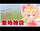 【再投稿】ゆっくりマイクラ生活　＃3【ゆっくり実況】