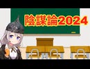 2024年、嘘松まとめ