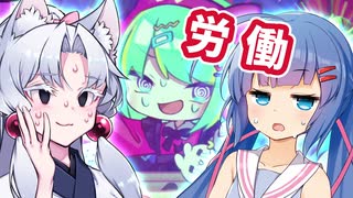 ウナとイタコの労働中に限界を迎えてキマっちゃうゲーム【キメキャワ♥限界ビートちゃん!! 】