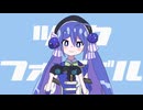 ツークフォーゲル / 一筆かもめ feat. 音街ウナ SV