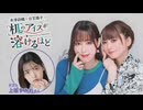 【第13回前半/GUEST: 上坂すみれ】井澤詩織と日笠陽子の机のアイスが溶けるほど／無料放送