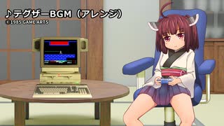 テグザーBGM (アレンジ)【AIきりたん】