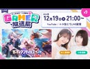 【アーカイブ】アニメ『葬送のフリーレン』コラボ発表の「ガーディアンテイルズ」をプレイ！「村上奈津実・小澤麗那のGamer放送局」第9回