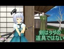 【東方MMD】 　無理難題を吹っ掛けられる妖夢　【Touhou】