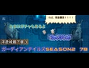 ガーディアンテイルズSEASON2　78