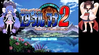 イリスのアトリエ エターナルマナ2　需要不明ののんびりプレイ　その0