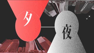 東  / いちやそば feat.初音ミク