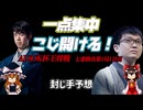 【封じ手予想】 藤井聡太王将 vs 永瀬拓矢九段　第74期ALSOK杯王将戦　七番勝負第1局初日　静岡県掛川市「掛川城　二の丸茶室」【ゆっくり将棋解説】