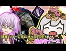 【DbD】捕食者ナース!!あかりちゃんが常に可視化されるナースでもぐもぐパクパク無双する回 残忍なゆかり 無慈悲なあかり#9 【VOICEROID実況/デッドバイデイライトキラー】