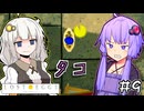 ゆかりとたまごとあかりザファイナル #9【LOST EGG 3】