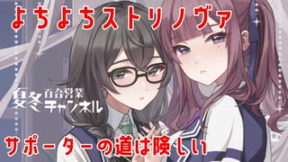 【Strinova】よちよちストリノヴァ百合２【花梨・千冬実況】