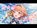 花吹雪/タグチソウタfeat.花響 琴