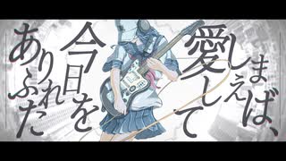 模倣犯は胡蝶の夢を見る/初音ミク【紫村クラリ】