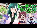 とーほくらいふSS・みにっと ＃06「わ、わたしがずんねえさまの太ももを見失うなんて」【VOICEROID劇場】