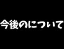 緊急今後の説明