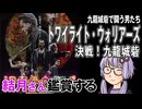 映画「トワイライト・ウォリアーズ　決戦！九龍城砦」を結月さん鑑賞する