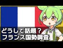 フランスの国勢調査で民族出自を問う質問が&quot;初めて&quot;導入された件について