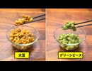 納豆、意外と他の豆でも作れる説