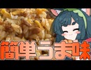 【とんでもなく】納豆はいいぞと訴えたいずんちゃん【ウマい】