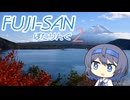 FUJI-SANぽたりんぐ2