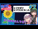 【召しませ！レミリアお嬢様！】文字を組み合わせてプレゼントを贈ろう！#7【結月ゆかり＆東北ずん子実況プレイ】