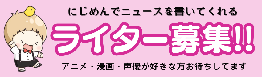 にじめんライター募集