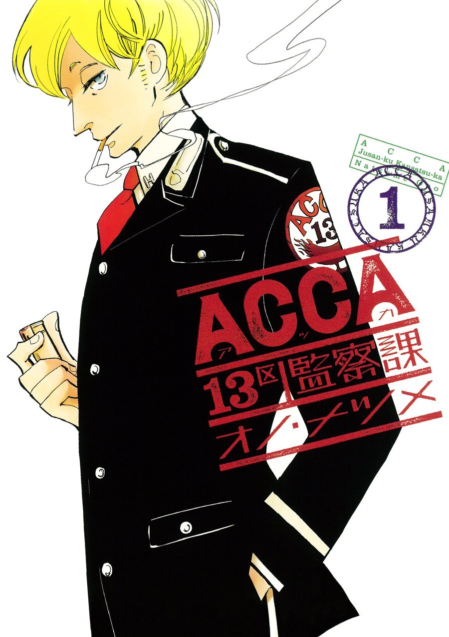 オノ・ナツメ「ACCA13区監察課」1巻表紙