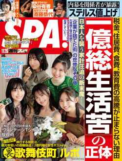 週刊SPAの表紙画像